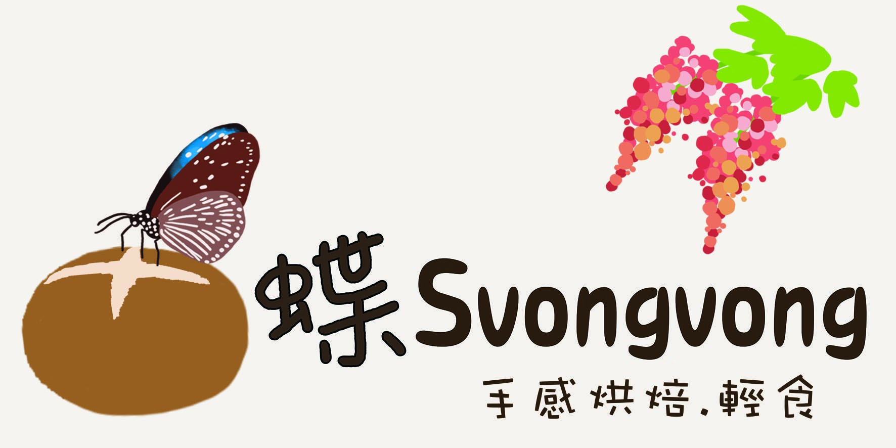 蝶。Svongvong 手感烘焙